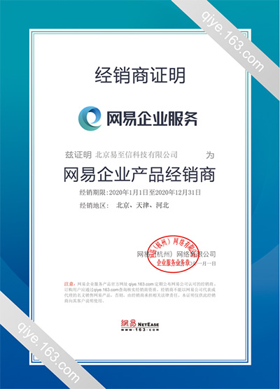 加格达奇网易企业邮箱