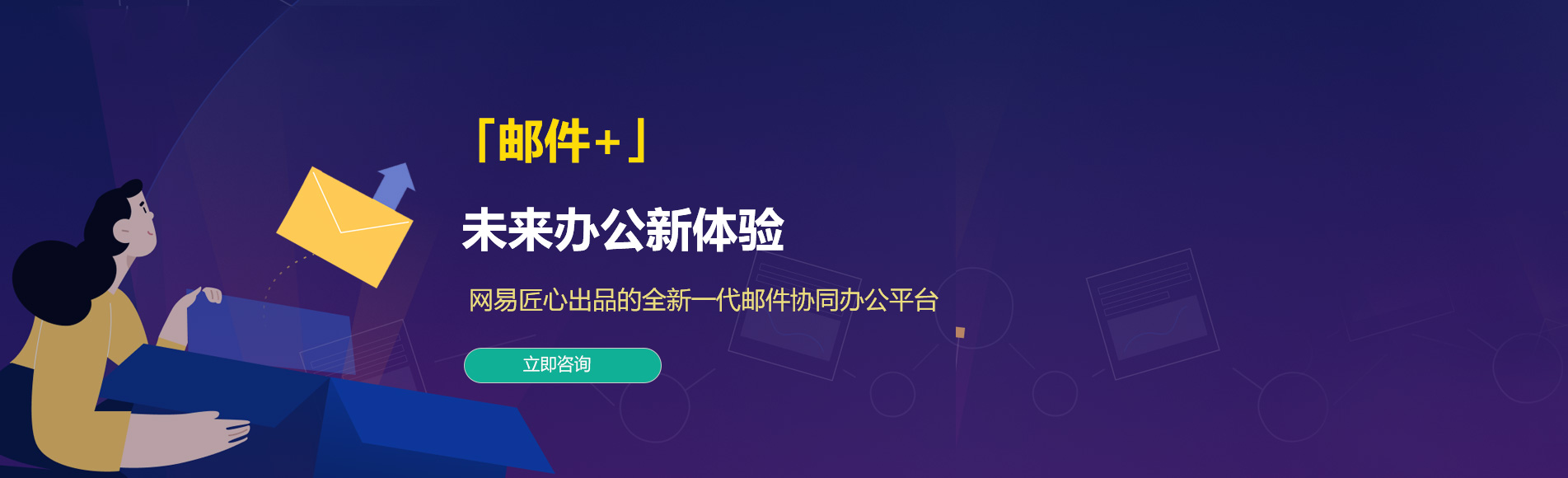 加格达奇网易企业邮箱