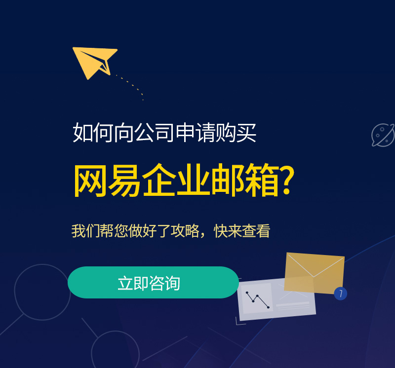 加格达奇网易企业邮箱