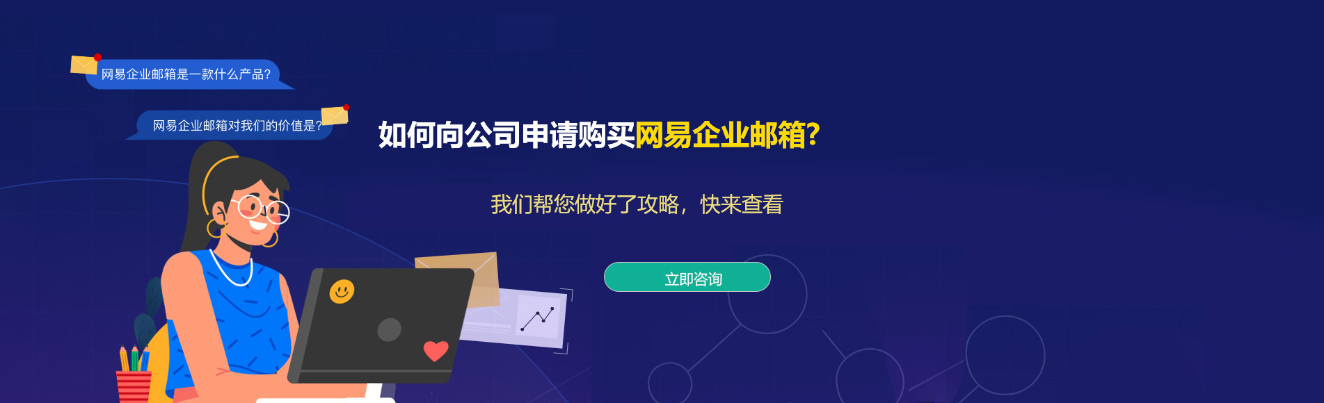 加格达奇网易企业邮箱