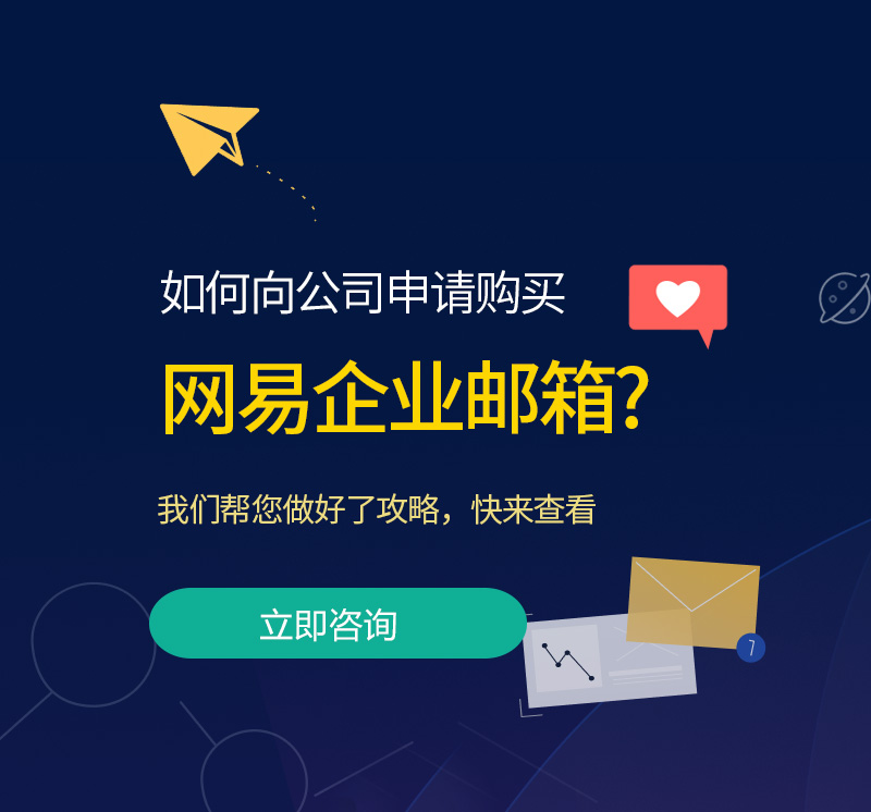 加格达奇网易企业邮箱